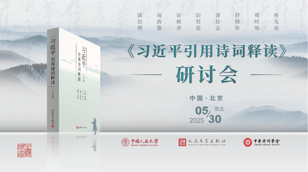 总书记引用的诗词,藏着这些治国密码!