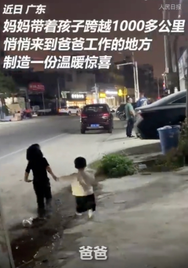 妈妈带孩子悄悄给爸爸惊喜 千里送温情