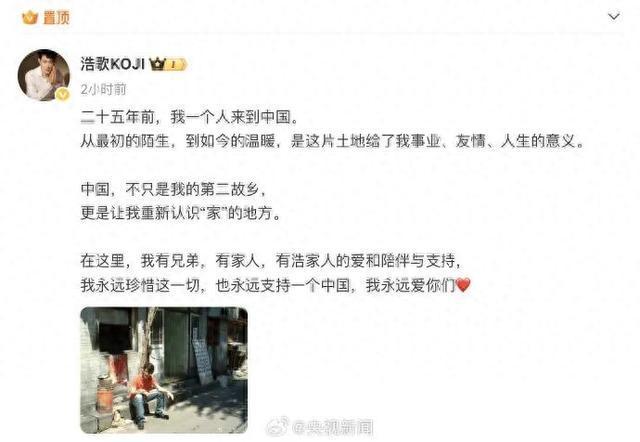 矢野浩二：永远支持一个中国，视中国为第二故乡