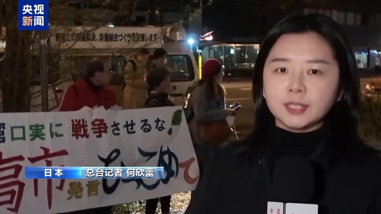 总台现场直击丨日本京都民众集会 要求高市撤回错误言论