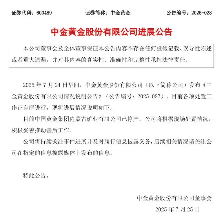 中金黄金 中金黄金