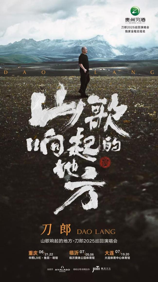刀郎演唱会临沂站官宣定档 音乐奇迹即将上演