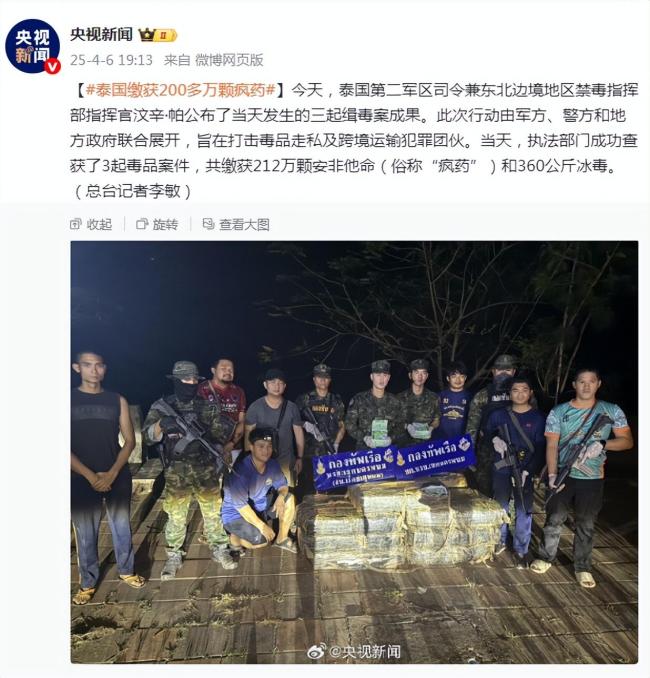 泰国缴获200多万颗疯药