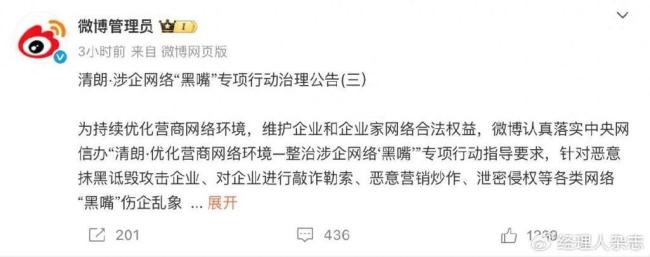 微博CEO回应大批博主被禁言