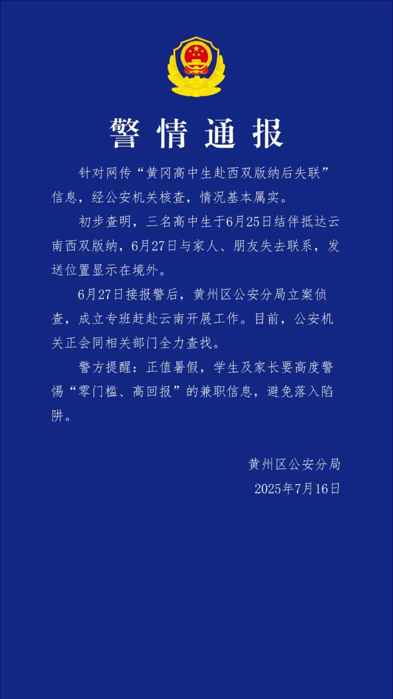 通报