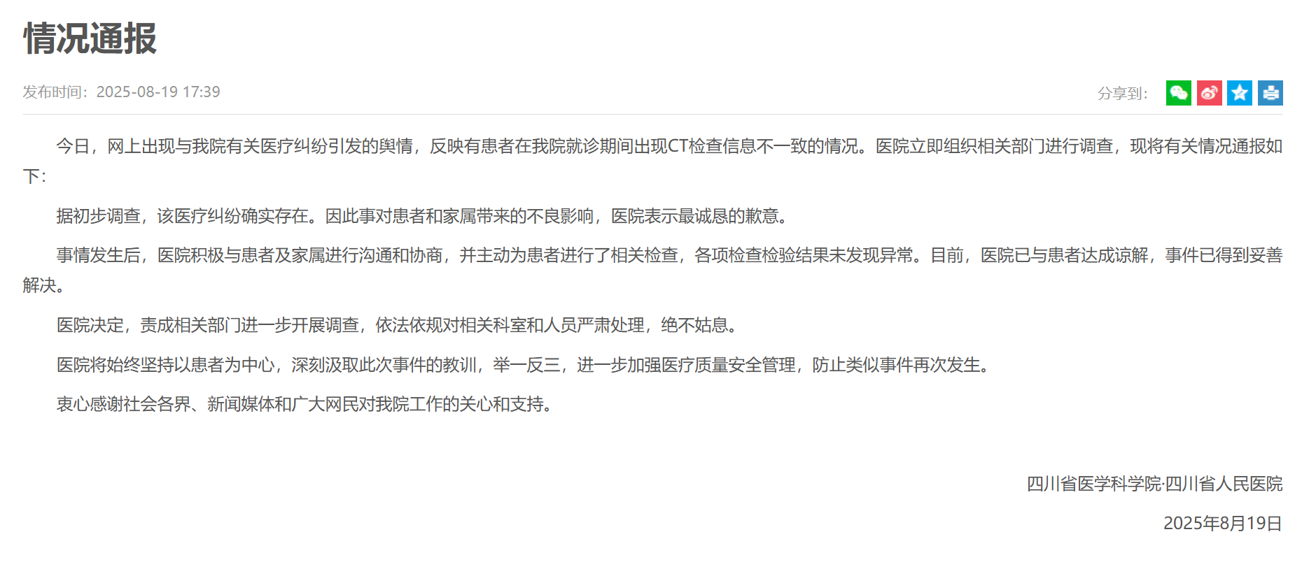四川省人民医院官网截图