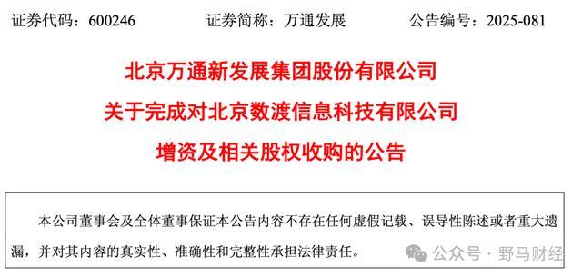 71岁“京圈大佬”遭拘留后,万通发展完成8.5亿跨界收购“芯片公司” 资本运作不停歇