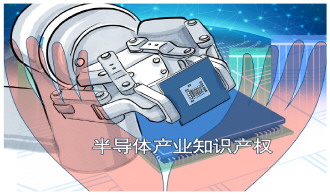 发送侵权警告一方反被判败诉 无锡中院发布四起涉半导体产业知识产权典型案例