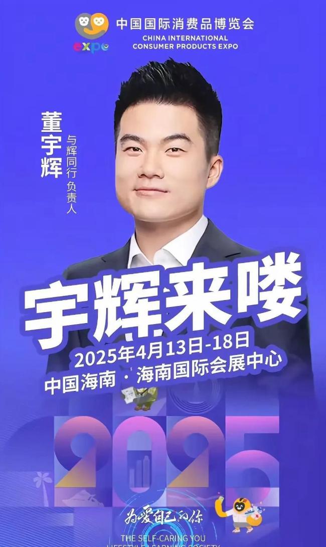 董宇辉直播间“搬进”海南馆