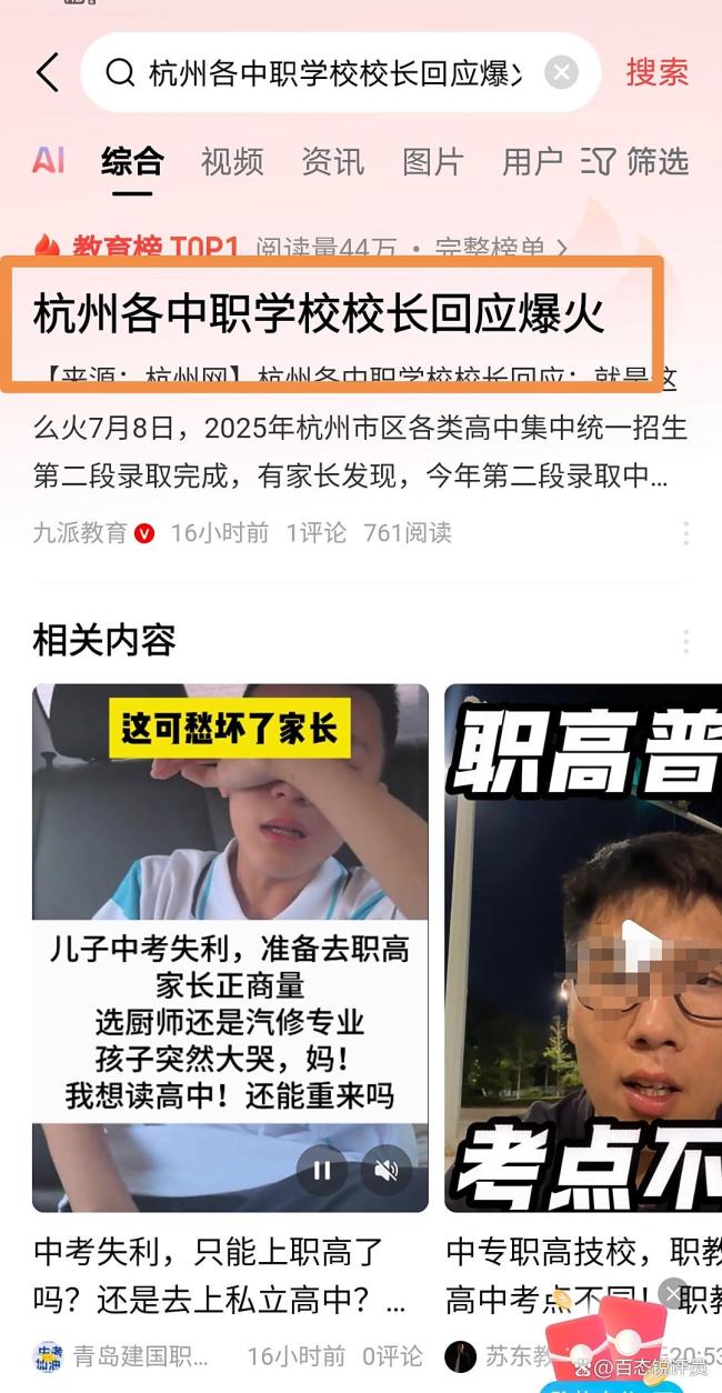 杭州各中职学校校长回应爆火