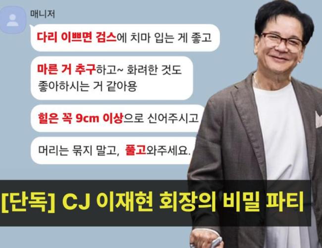 韩三星财团CJ会长找主播去秘密派对