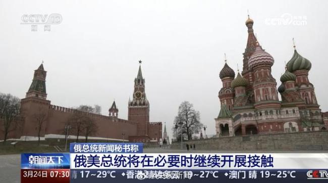 普京和特朗普商定必要时继续接触
