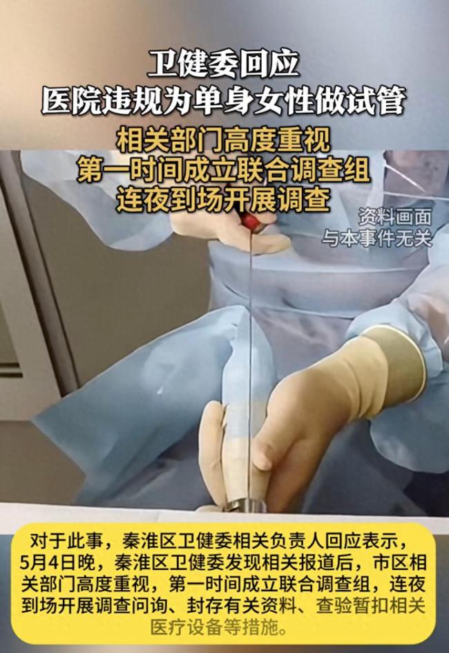 南京一医院被曝为单身女性做试管婴儿