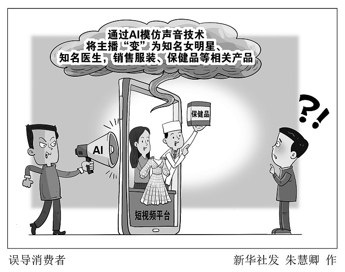 【强化AI应用监管 促进AI合法使用】AI滥用“以假乱真”，你我如何不“入坑”？