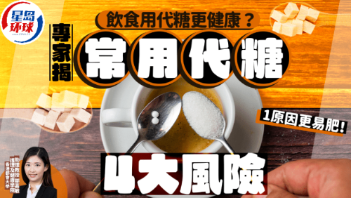饮食用代糖更健康？