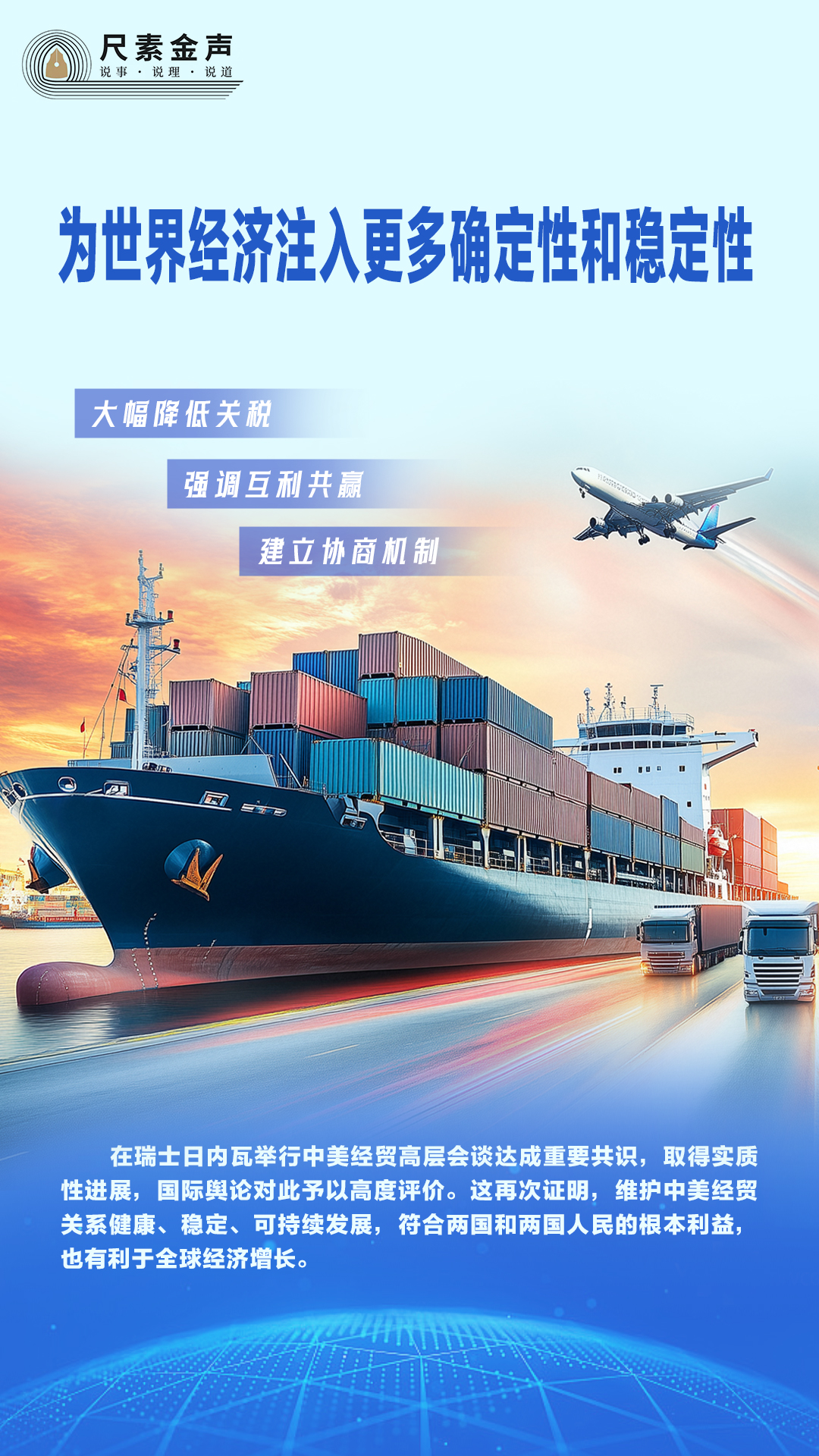 尺素金声|为世界经济注入更多确定性和稳定性
