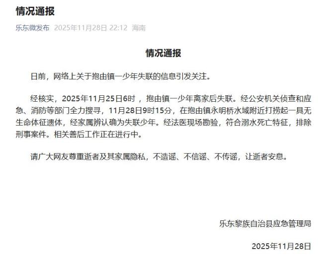 海南通报“少年离家后失联”