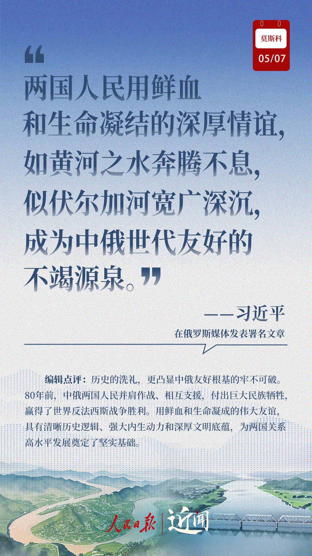 近闻·“风雨同渡、关山共越”,7句话读懂中俄关系 近闻·“风雨同渡、关山共越”,7句话读懂中俄关系