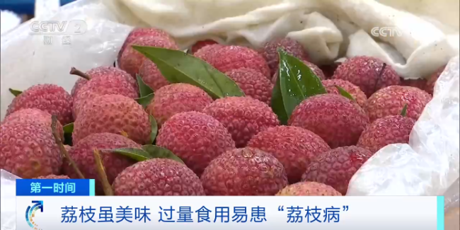 荔枝竟会导致低血糖!千万别多吃 当心“荔枝病”