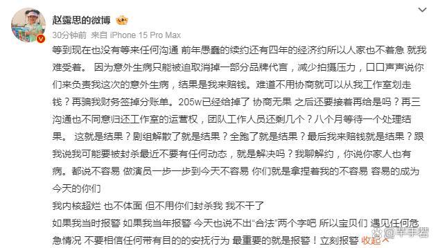 赵露思意外生病是自己赔钱