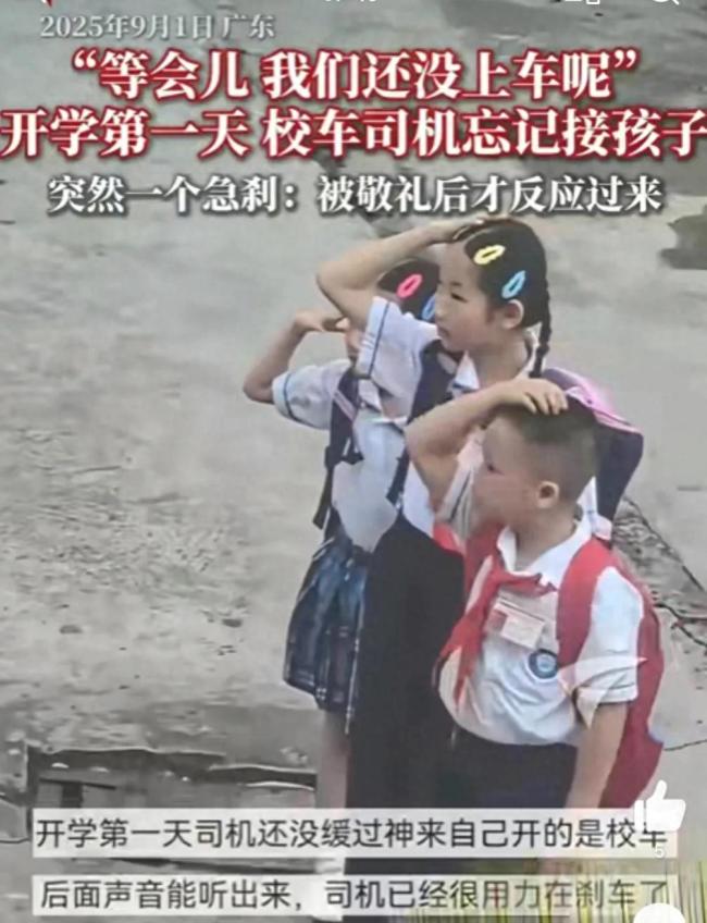 三名小学生给校车敬礼变挠头表情动作神同步