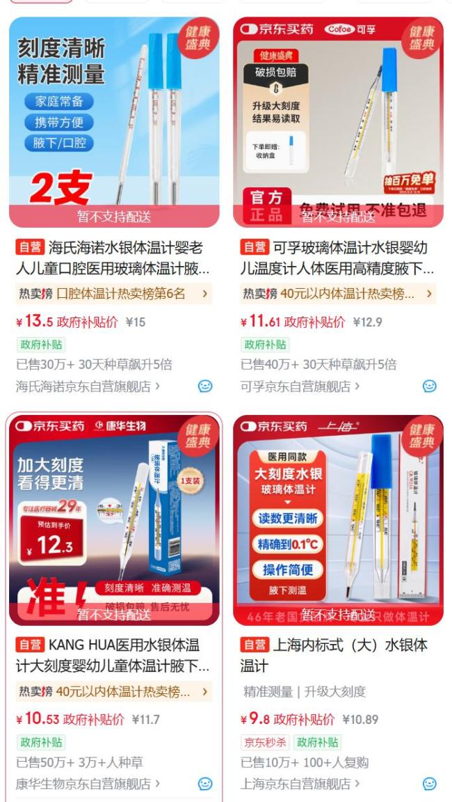 水银温度计下月禁产，有市民到药店多买几支 精准测温成历史