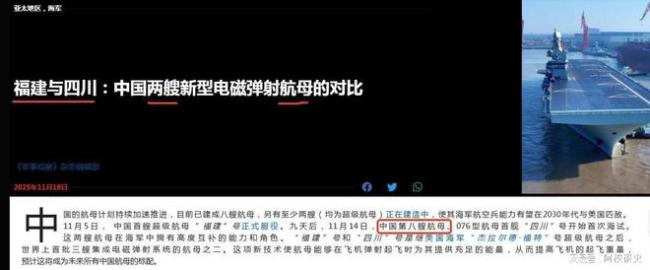 美媒咋算出来“中国已有8艘航母” 混淆舰艇定位引发热议