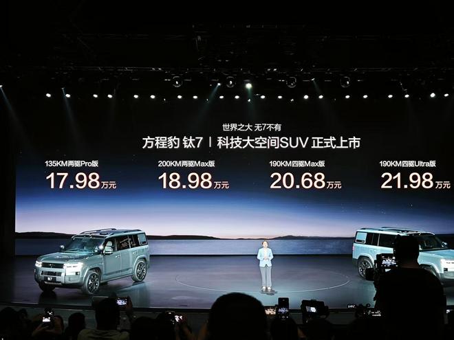 17.98万元起！大平层云辇-C无人机 方程豹钛7正式上市