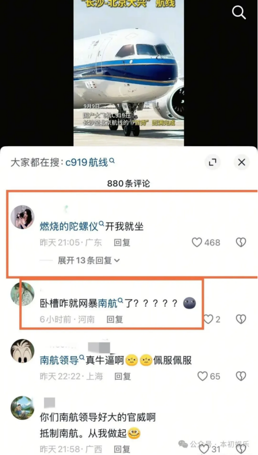 南航,又摊上事了 顶流员工风波再起