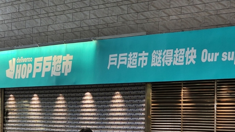 户户送Deliveroo早前公布撤出香港。 资料图片