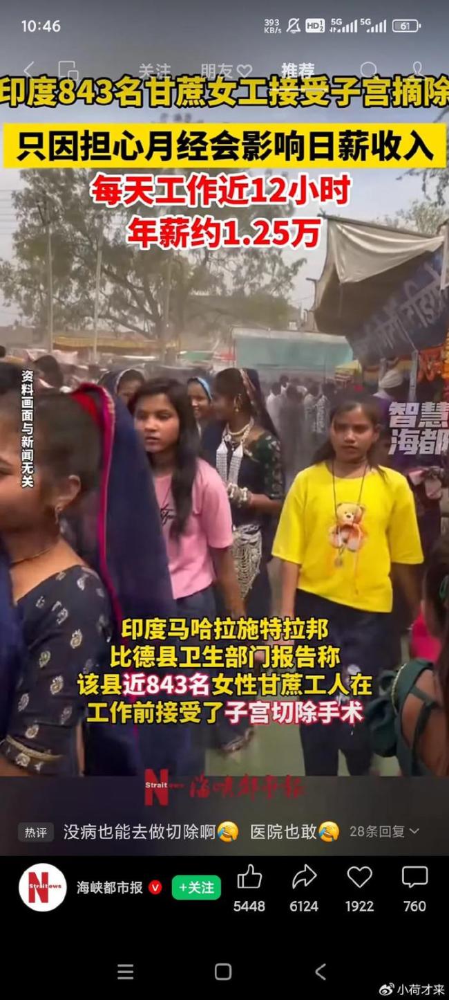 印数百女工摘除子宫