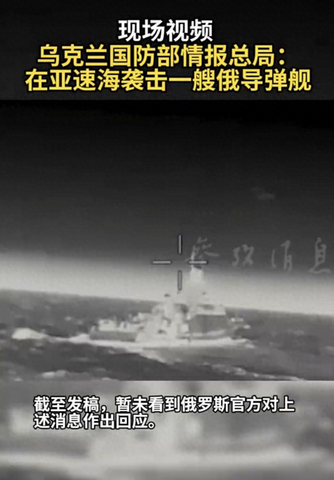 乌方称击中一艘俄导弹舰 俄军舰被迫撤离