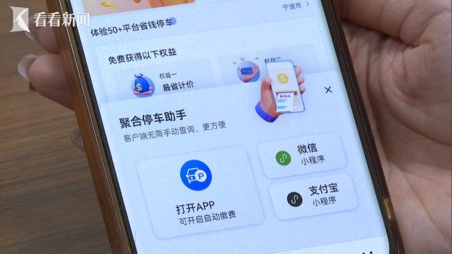 线上缴停车费竟有“中间商”赚差价