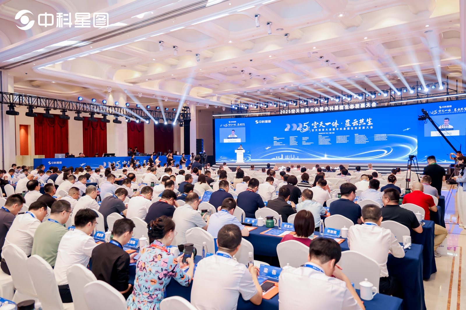 2025空天信息大会暨中科星图生态发展大会在合肥召开 2025空天信息大会暨中科星图生态发展大会在合肥召开