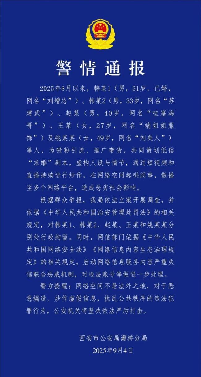 警方:多名网红策划低俗求婚剧本被拘