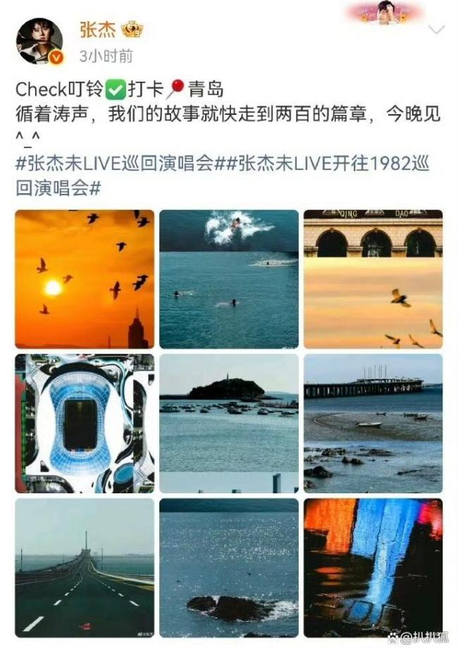 张杰青岛演唱会的排面