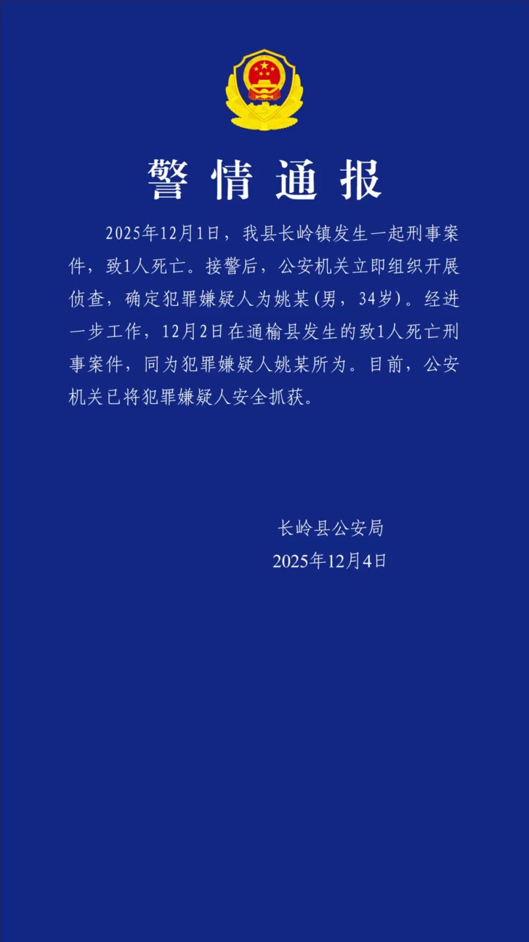 图源：“长岭公安宣传”微信公众号