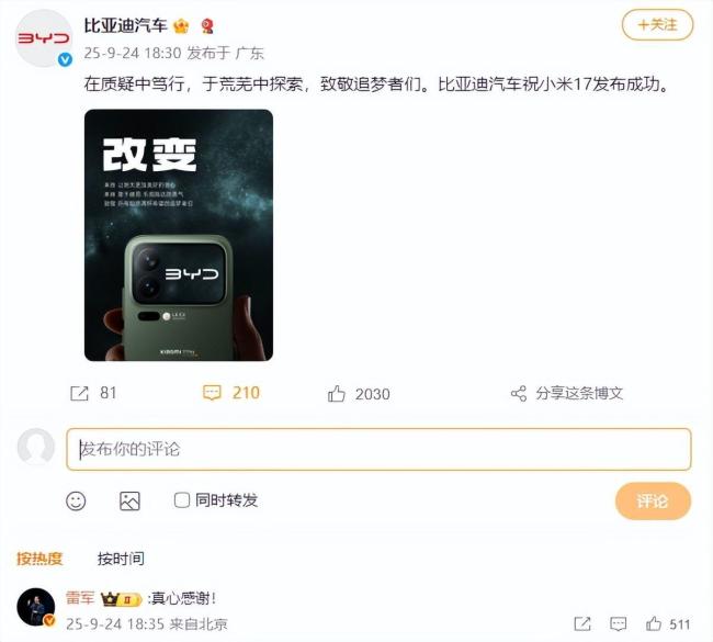 车企排队力挺小米17你怎么看
