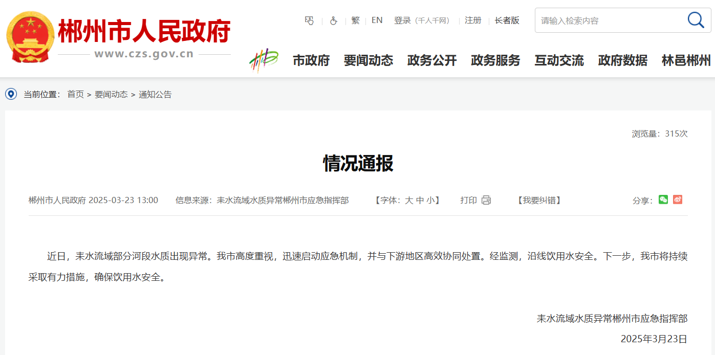 图源：郴州市人民政府网站