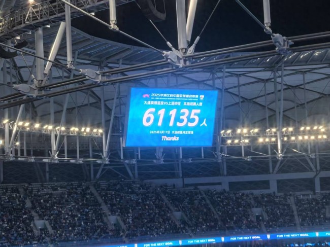 英博vs申花现场观众超6万人
