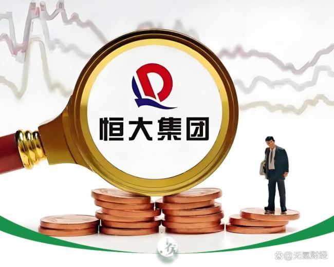 恒大关联人转移的资产,被一点点挖出来了