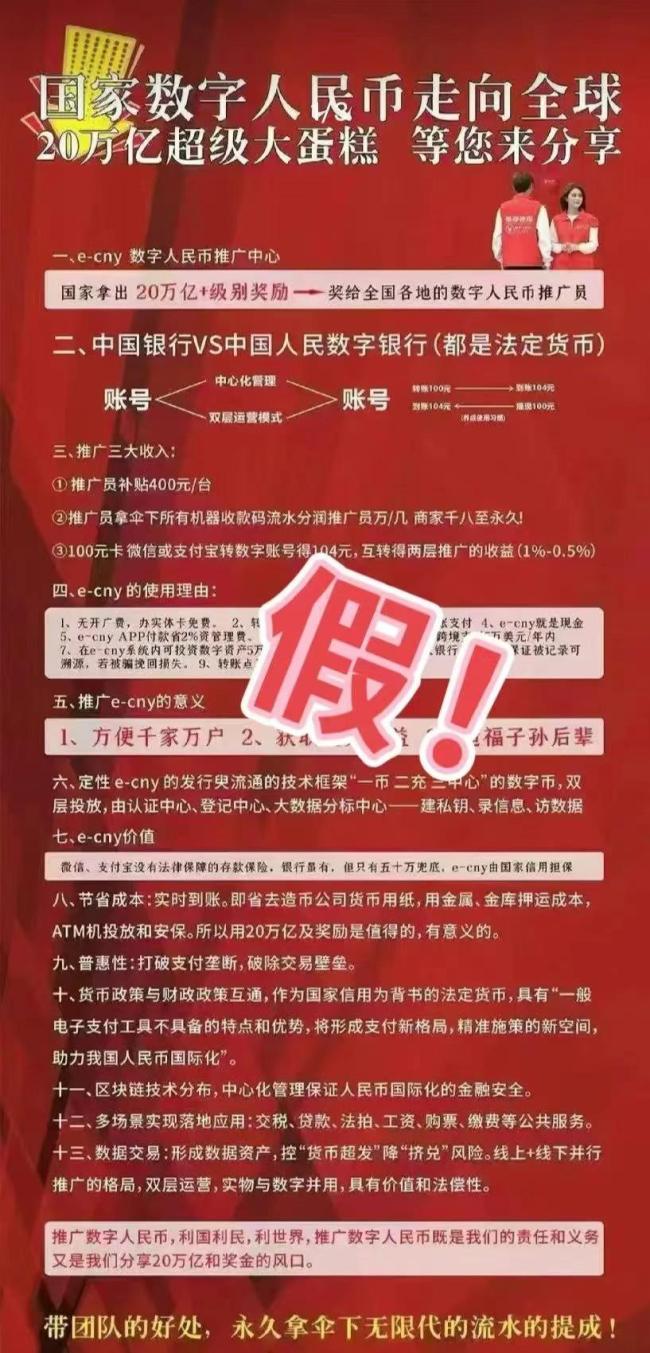 央行辟谣成立数字人民币银行
