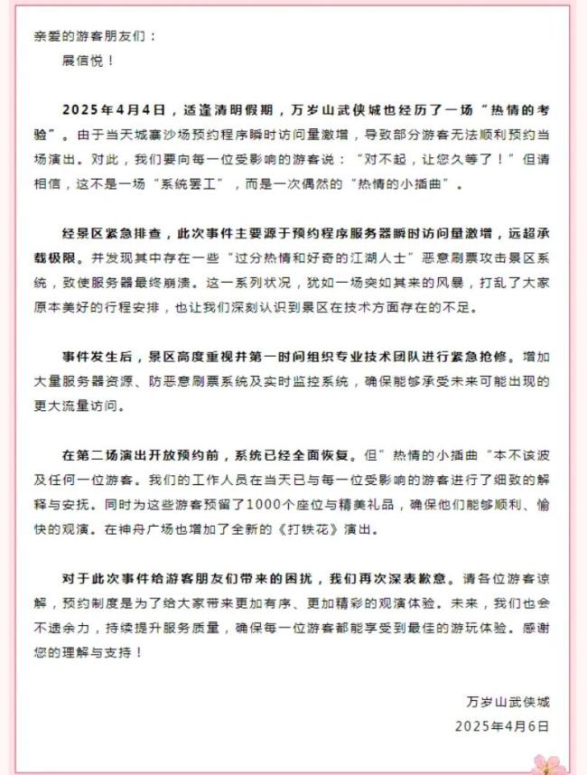 游客高喊“退票” 万岁山景区致歉