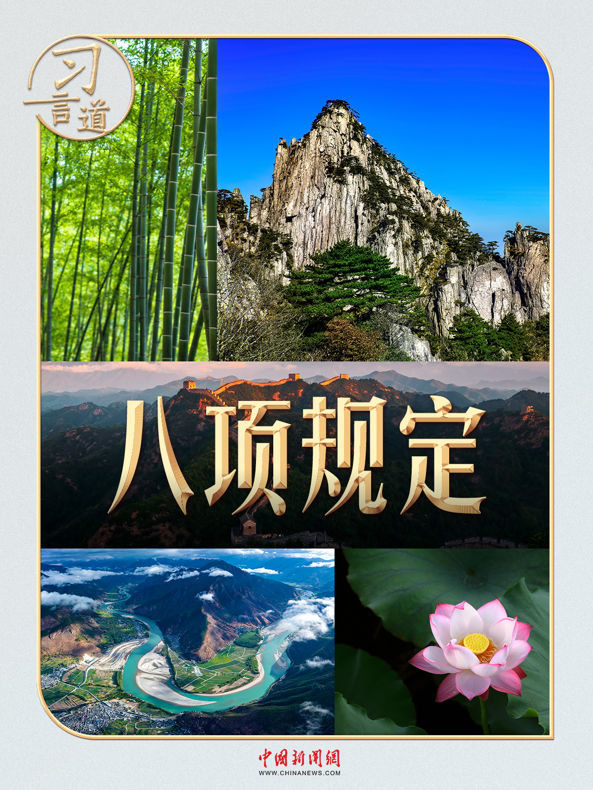 习言道｜八项规定出台时，习近平强调不加这俩字