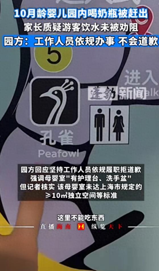 上海动物园就婴儿喝奶事件道歉