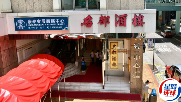 金钟名都酒楼今日宣布9月低结业。 金钟名都酒楼今日宣布9月低结业。