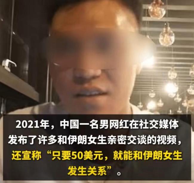 中国男子宣扬伊朗女性easy被判鞭刑