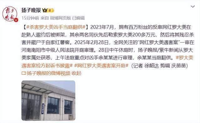杀害网红罗大美凶手当庭翻供 案件审理引发关注