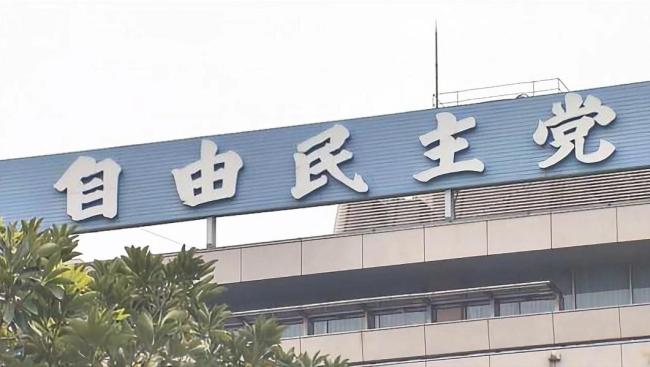 日本自民党，再被告发