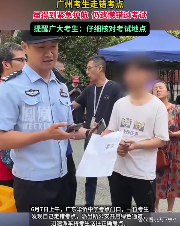 考生走错考点 被紧急护航仍错过高考